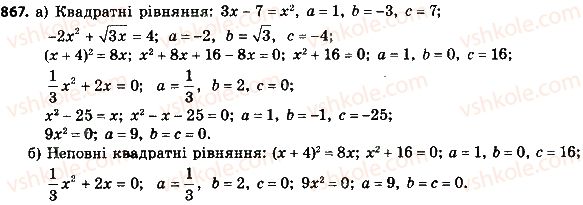 8-algebra-gp-bevz-vg-bevz-2016--rozdil-3-kvadratni-rivnyannya-867.jpg